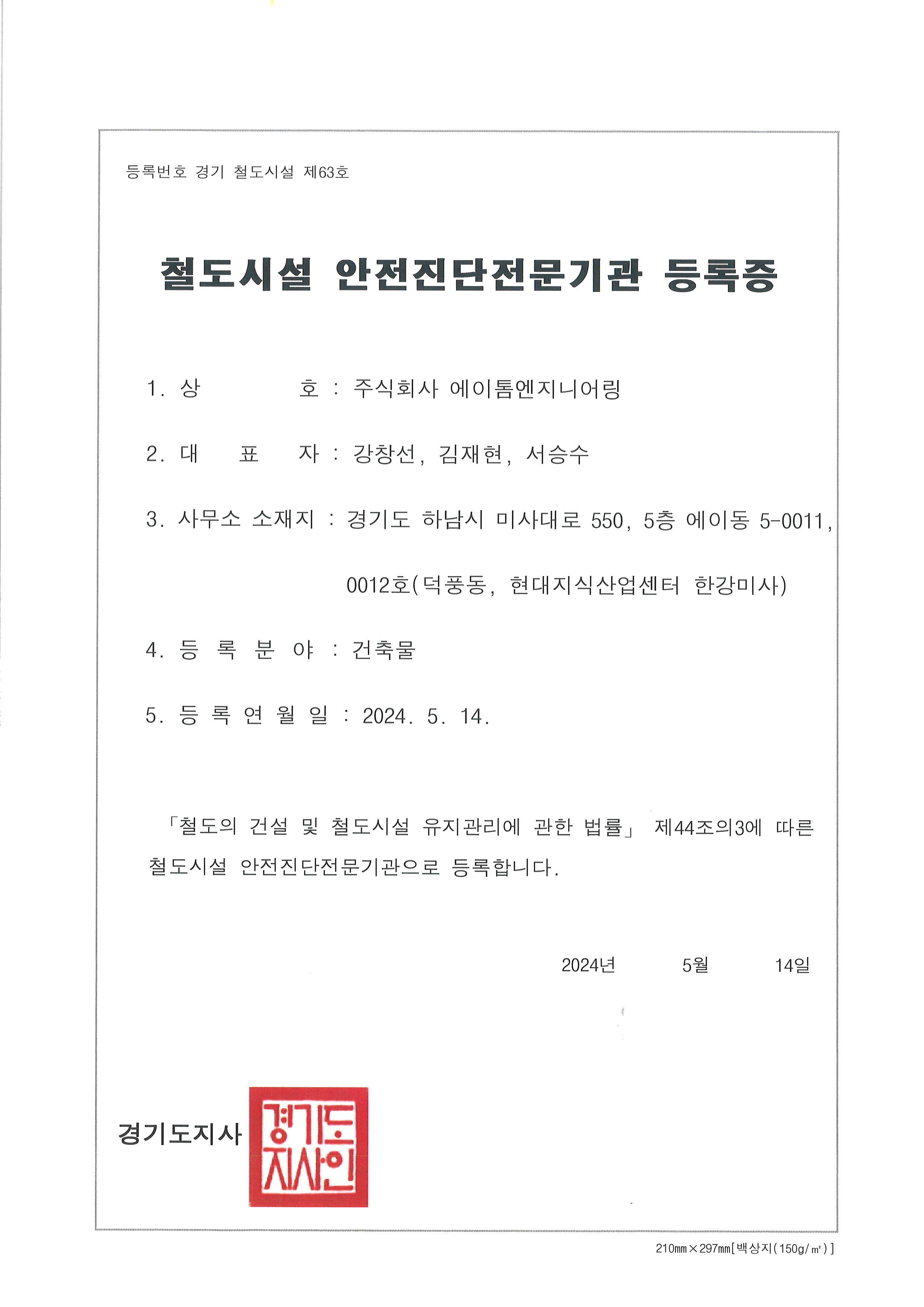 철도시설 안전진단